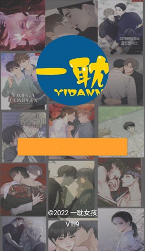 一耽漫画启动界面